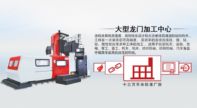 龍門銑床和龍門加工中心有什么不同？(圖1)