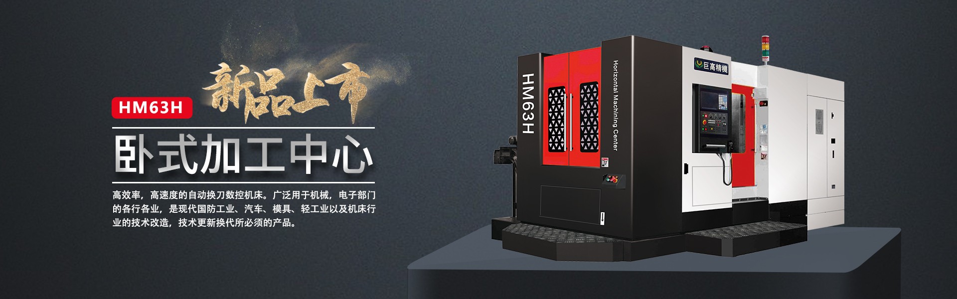 5g應(yīng)用機(jī)床來(lái)了！5g商用臥式加工中心(圖2)
