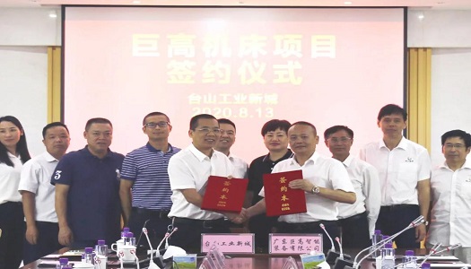 【喜報(bào)】總投資20億元的巨高機(jī)床項(xiàng)目正式落戶(hù)臺(tái)山市工業(yè)新城園